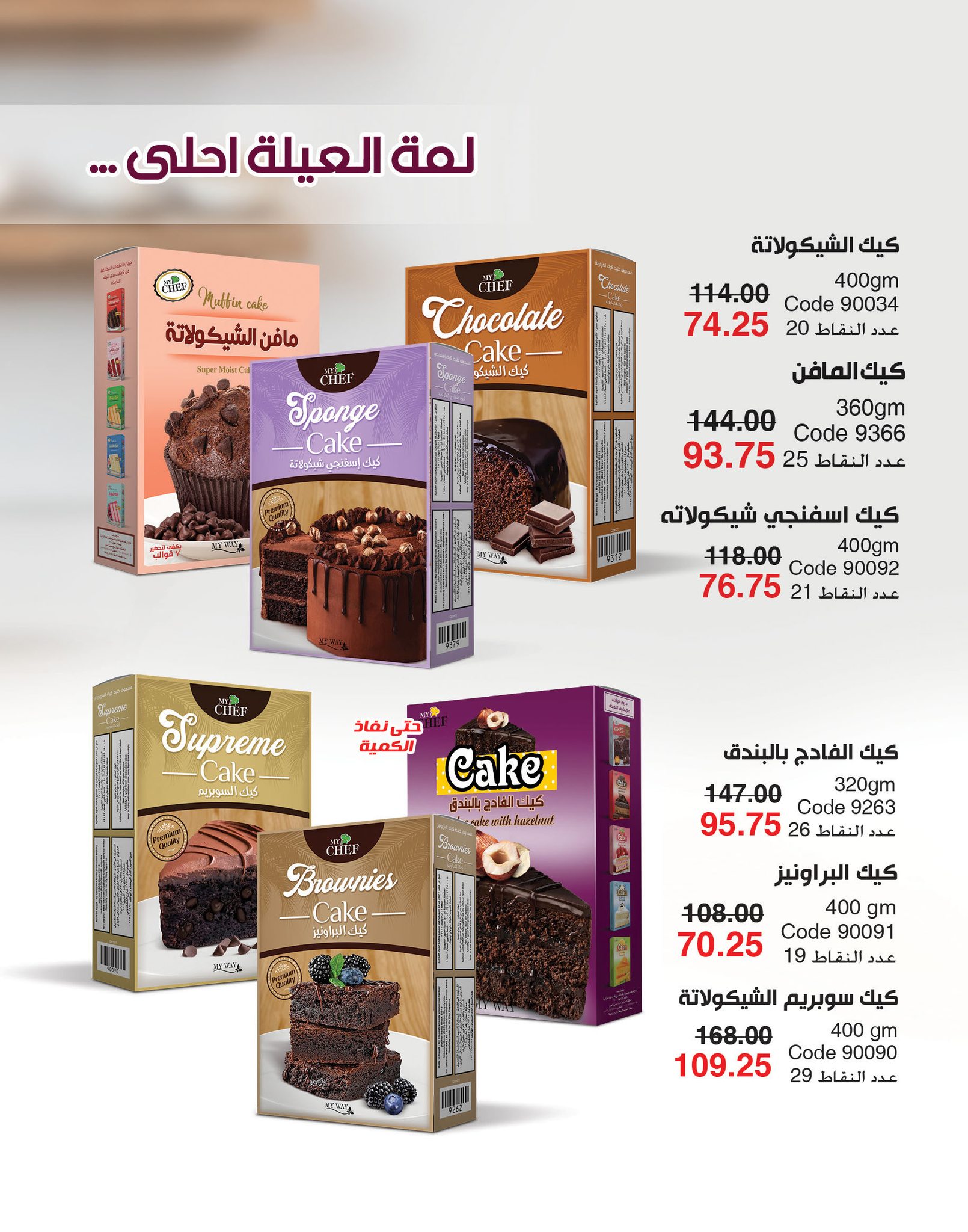 myway offers from 2nov to 30nov 2024 عروض ماى واى من 2 نوفمبر حتى 30 نوفمبر 2024 صفحة رقم 111